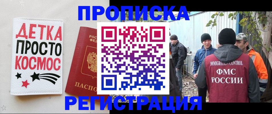 прописка поиск в Краснослободске