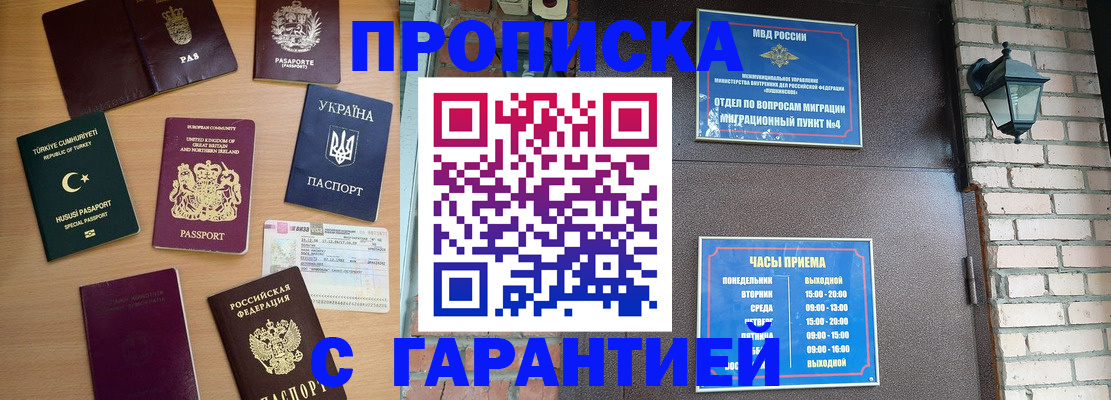 временная регистрация в Краснослободске